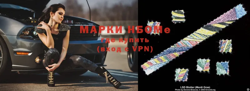 Марки NBOMe 1,8мг Ступино